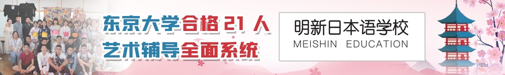 明新日本語學校